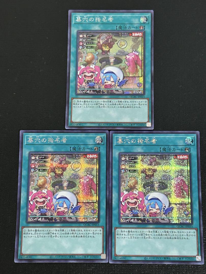 遊戯王　墓穴の指名者　絵違い　シークレット　3枚 墓穴の指名者(シークレット/イラスト違い) | シークレット