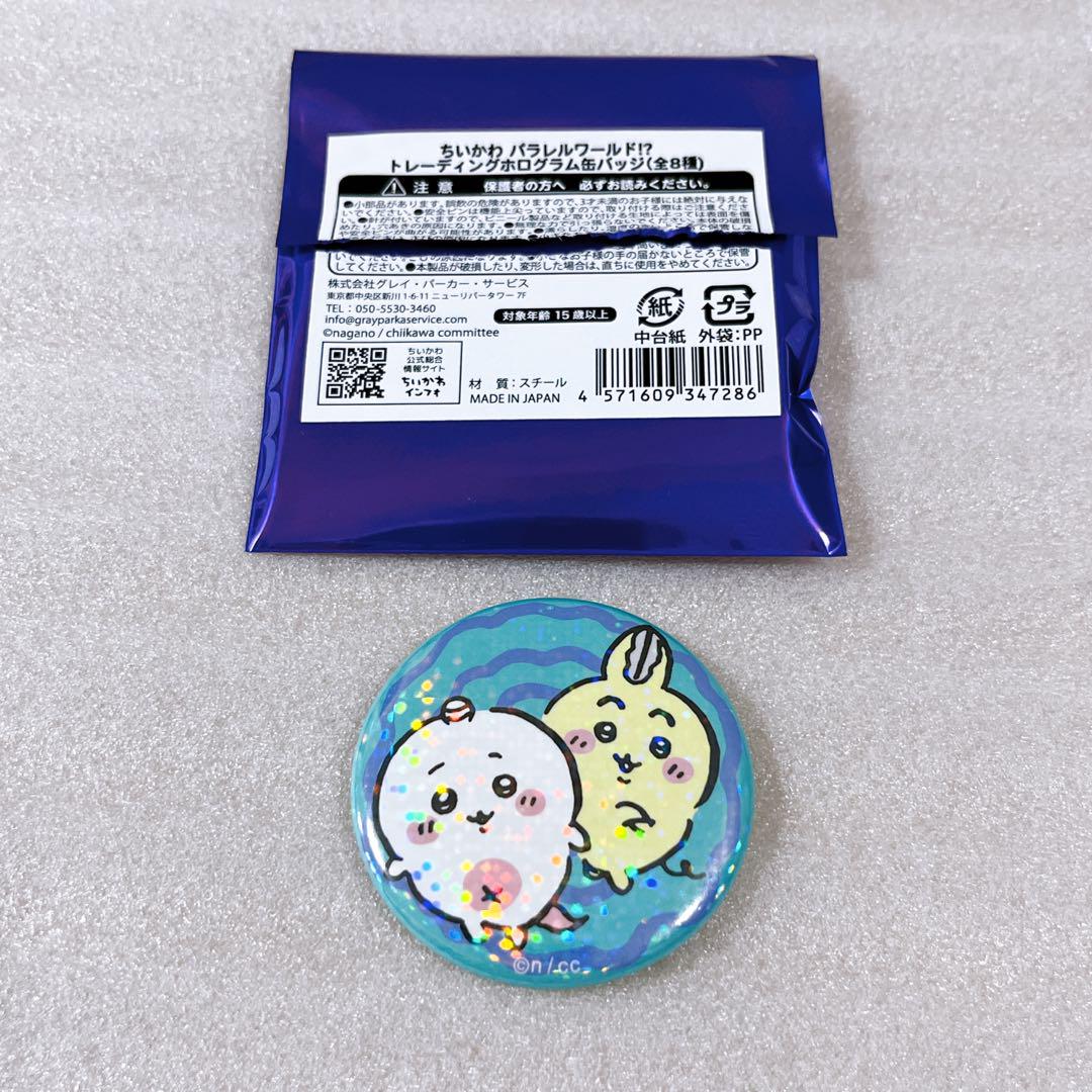 ちいかわ　パラレルワールド⁉︎　アクリルチャーム　缶バッジ　ステッカー　コンプ ちいかわ パラレルワールド！？ ステッカー、缶バッジ、アクリル
