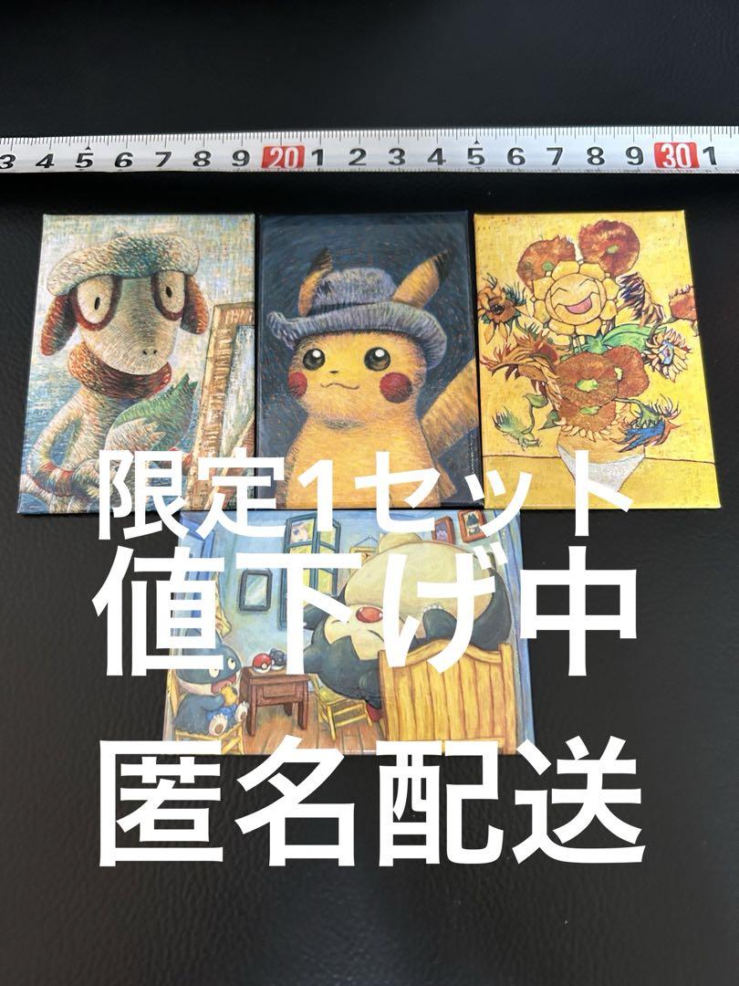 希少＊ゴッホミュージアム ポケモン マグネット 4個セット