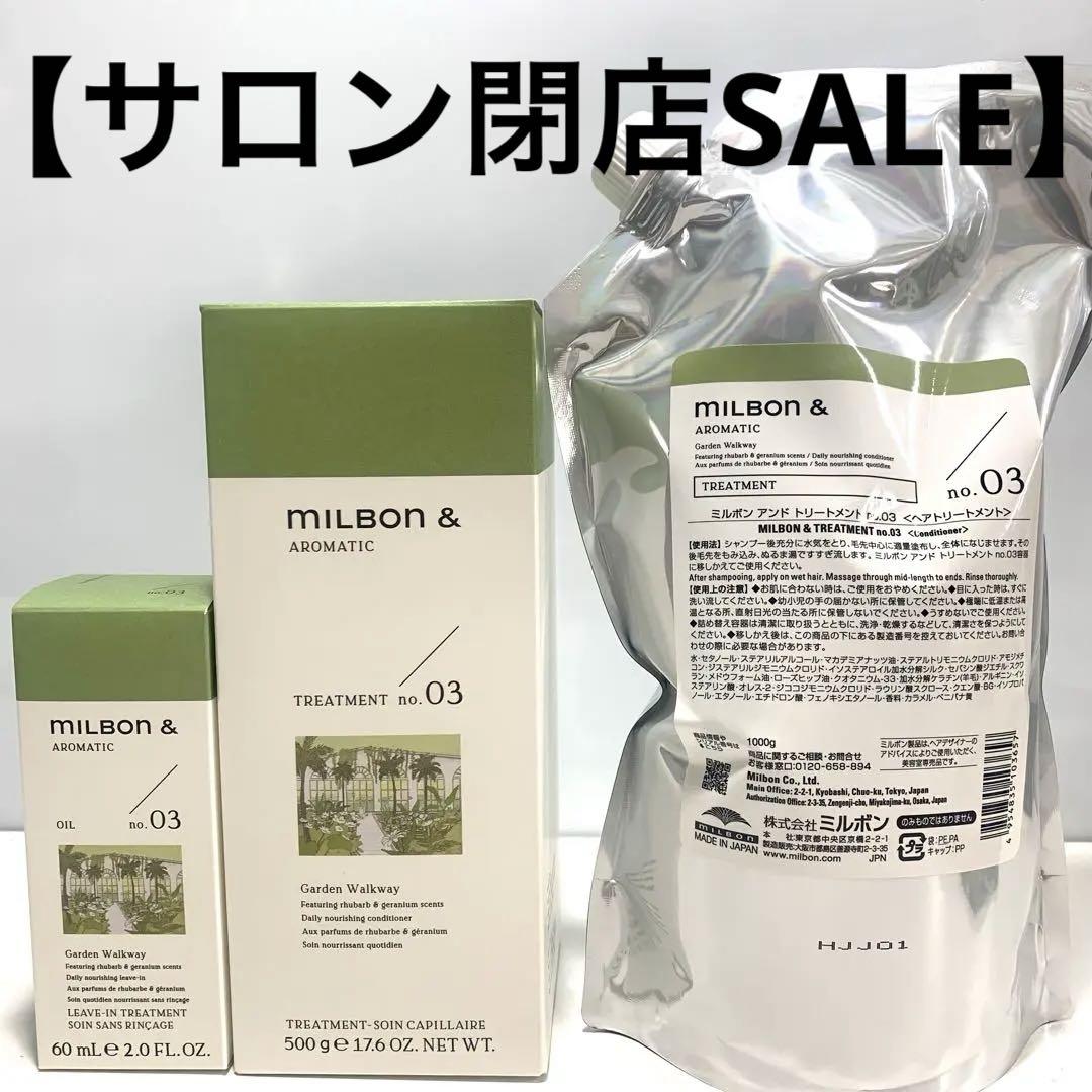 ミルボンアンドトリートメントno.3 1000g ミルボントリートメント no.03 1000g & 500g オイル 60ml - メルカリ