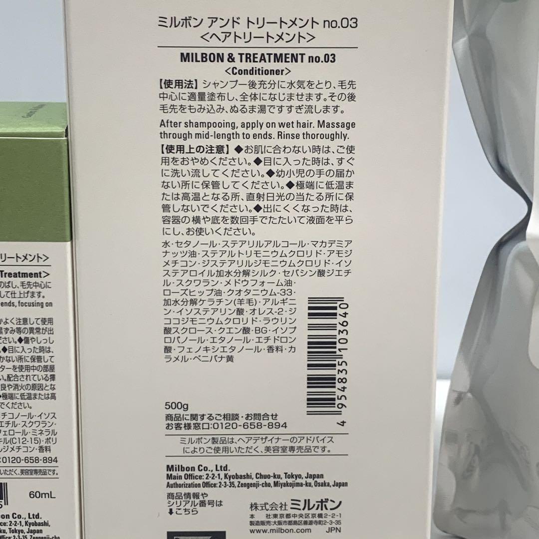 ミルボンアンドトリートメントno.3 1000g 正規販売店】 milbon & TREATMENT no.03 | ミルボン アンド