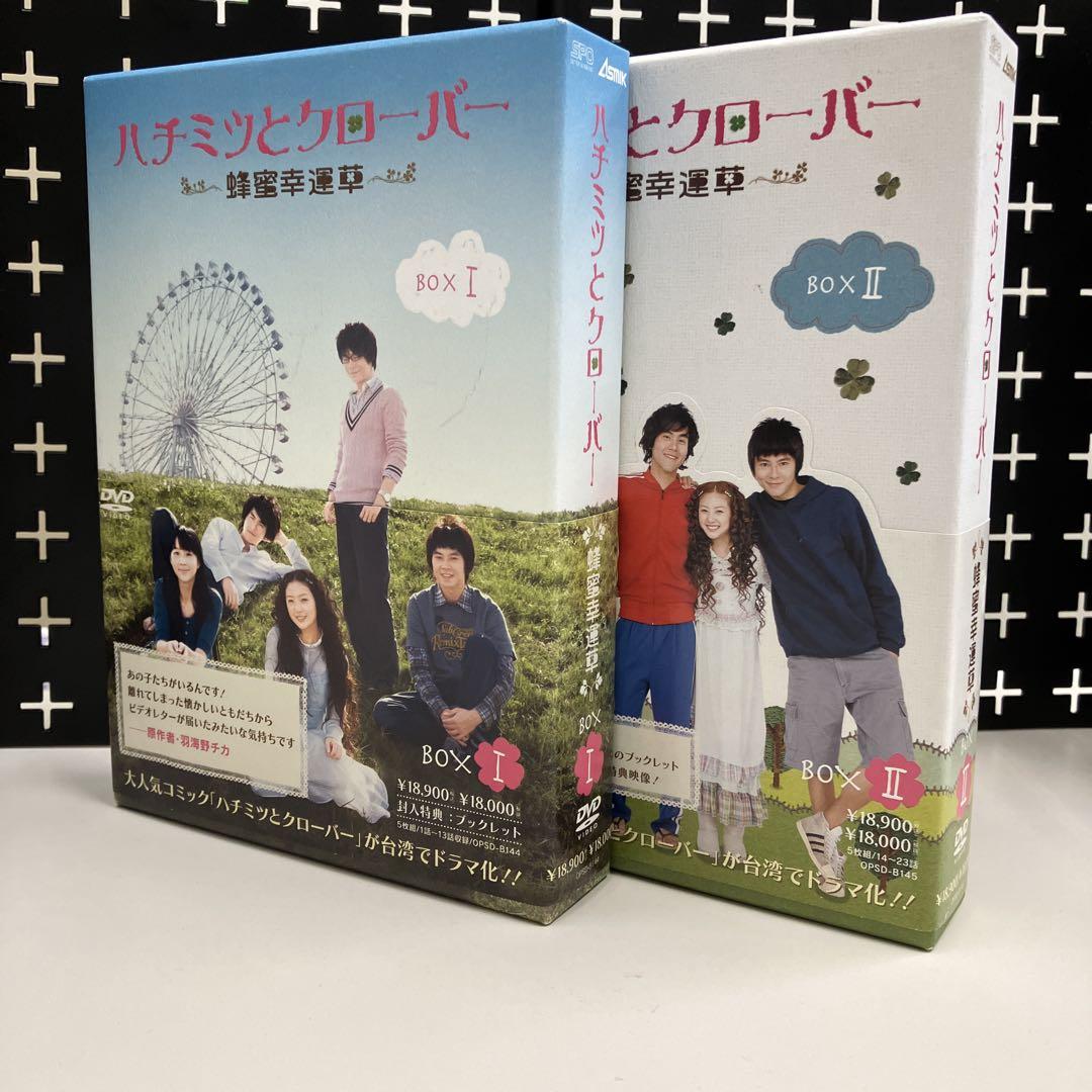 BOX+-I.-II.ハチミツとクローバー蜂蜜幸運草.台湾ドラマ(08)