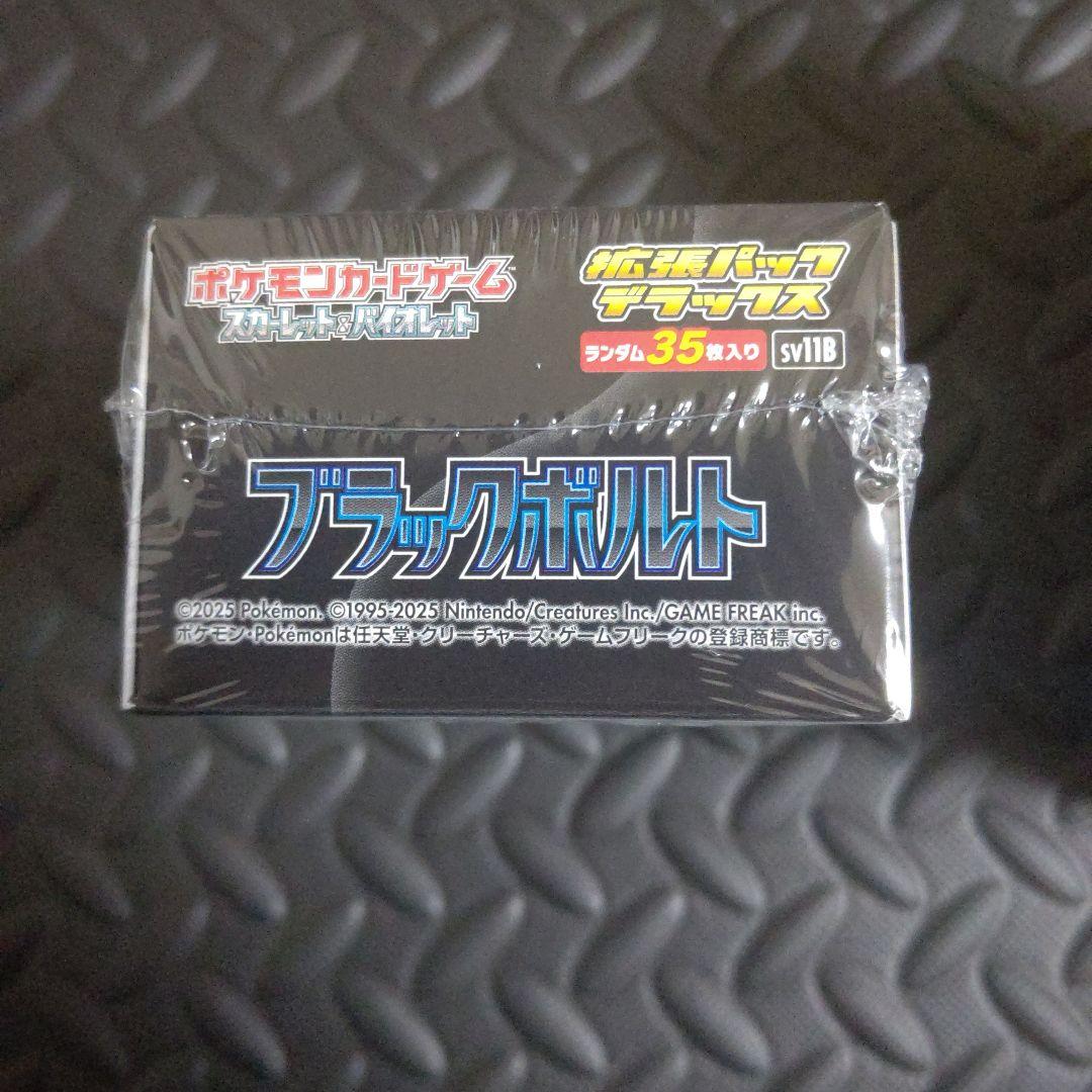 ポケモンカードゲーム ブラックボルト　 デラックス拡張パック　通常拡張パック
