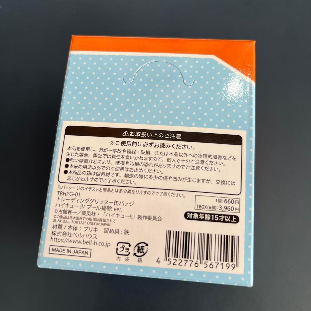 1BOX【新品未開封】ハイキュー!! トレーディング プール掃除ver