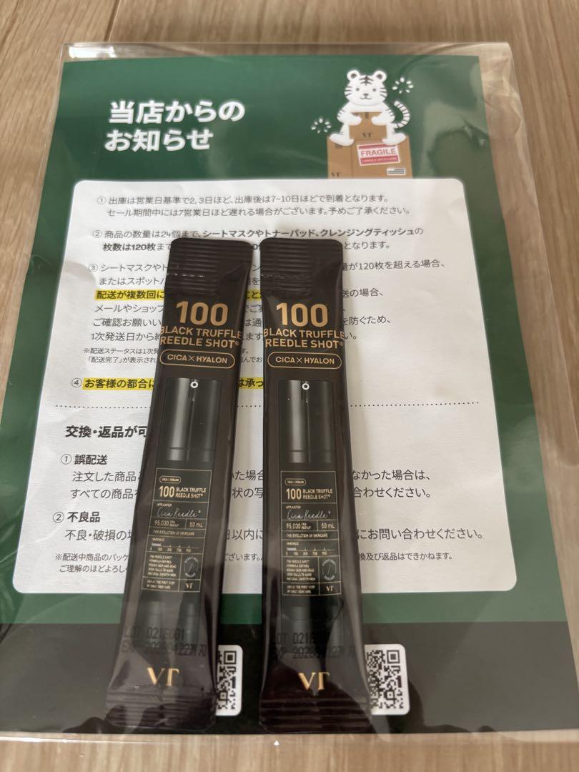 VT リードルショット700 ブラックトリュフ　サンプルセット VT リードルショット700 ブラックトリュフ サンプルセット
