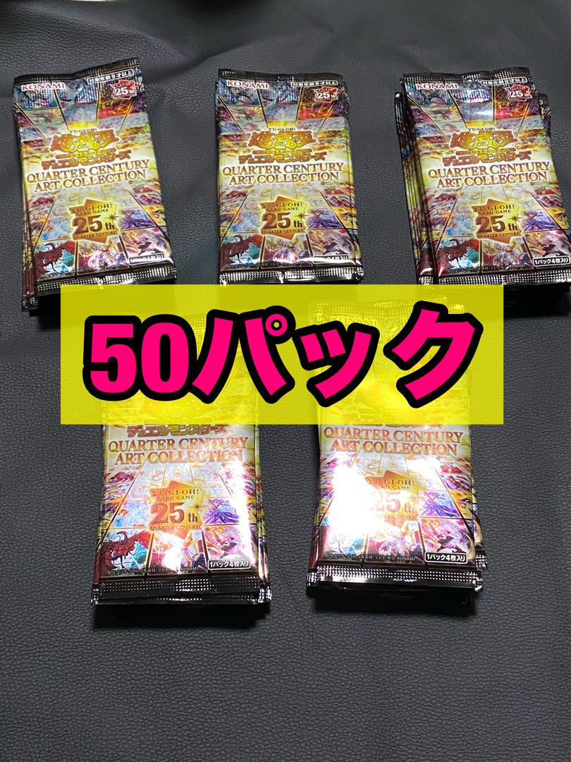 遊戯王　アートコレクション　50パック
