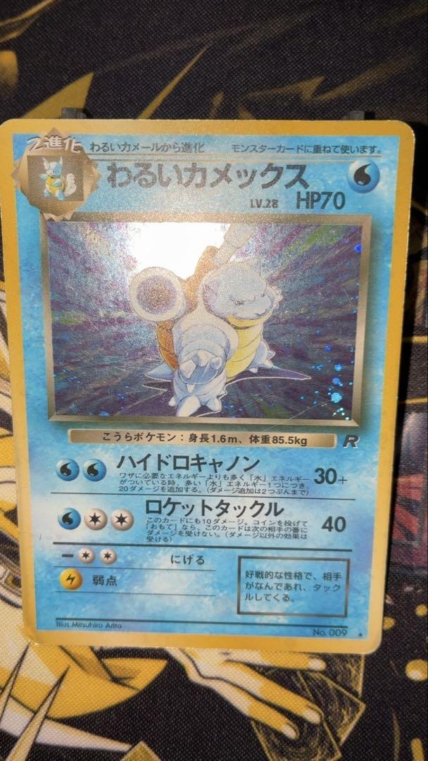 m*g様 わるいカメックス、わるいカイリュー 　ポケモンカード　旧裏 旧裏 わるいカメックス わるいカイリュー - メルカリ