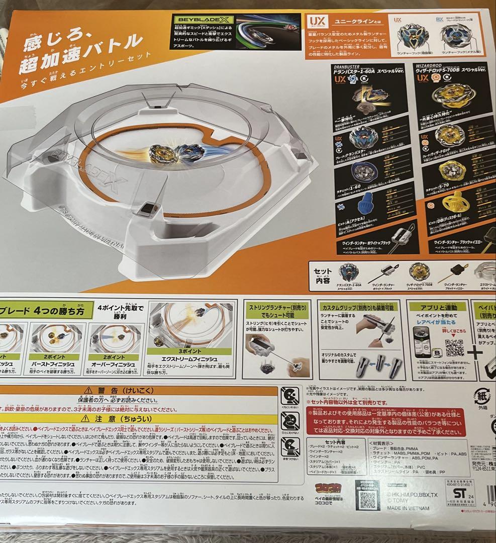 ベイブレードX UX-04 バトルエントリーセット
