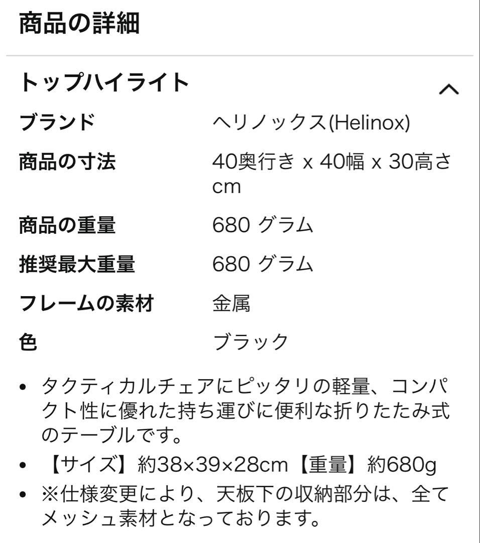 ヘリノックステーブル