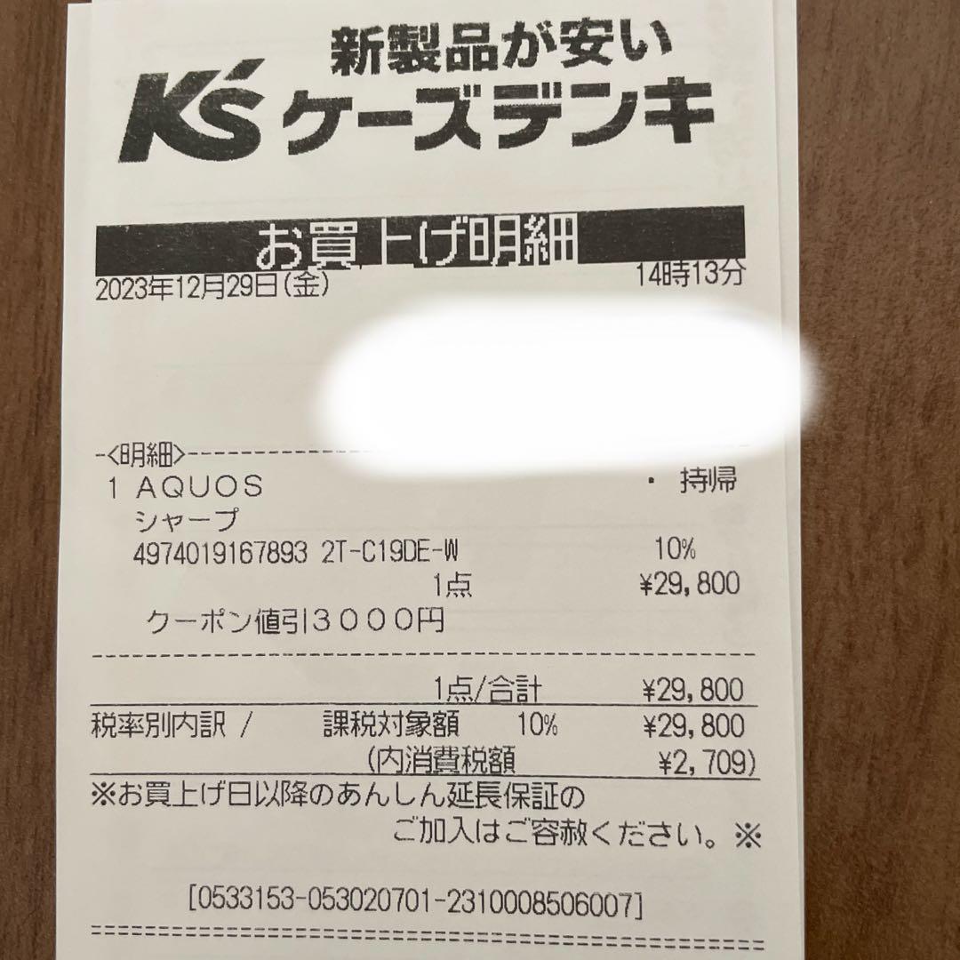 SHARP 19インチ液晶テレビ 2T-C19DE