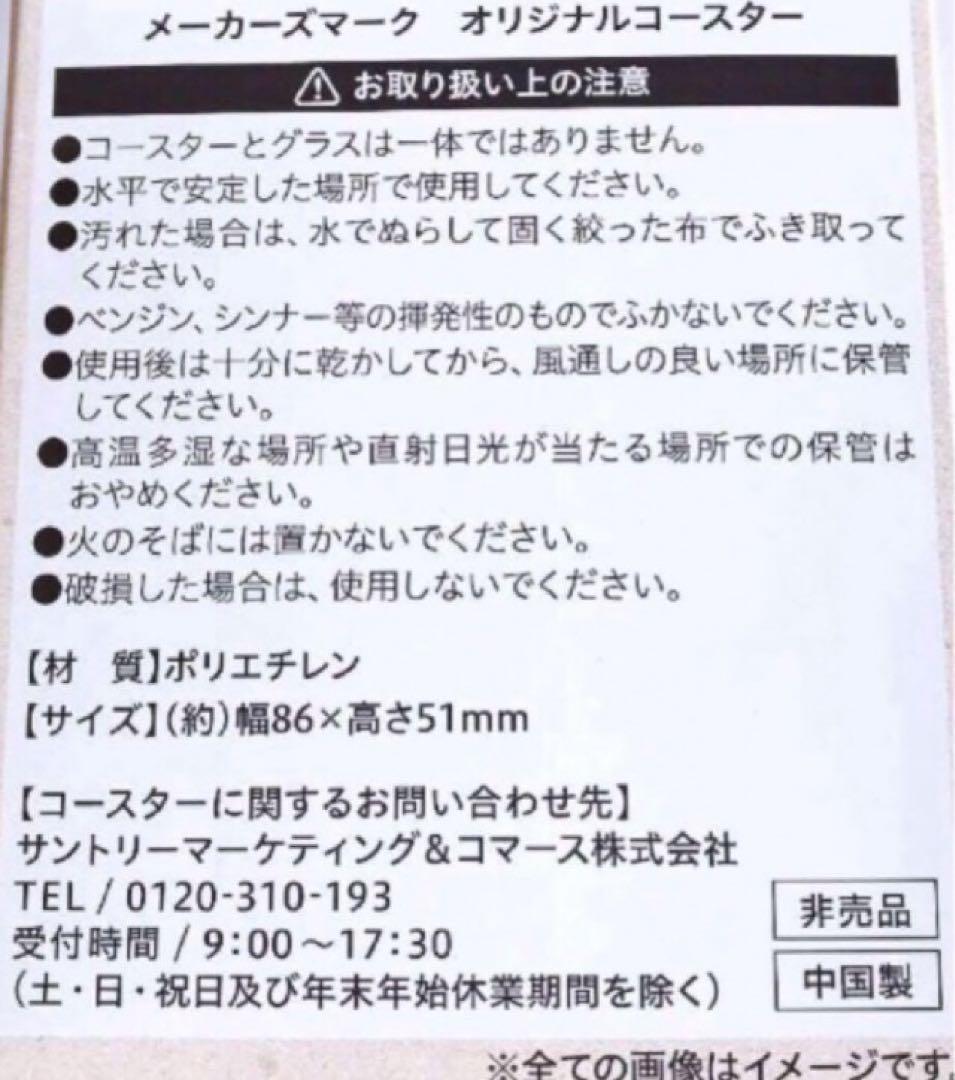 【非売品】メーカーズマーク オリジナルグラスコースター付き ２個セット