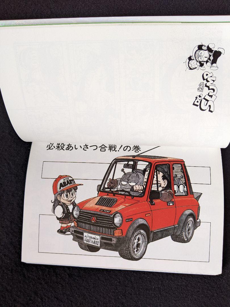 ドクタースランプ 完全版 10巻 鳥山明 Dr.スランプ アラレちゃん
