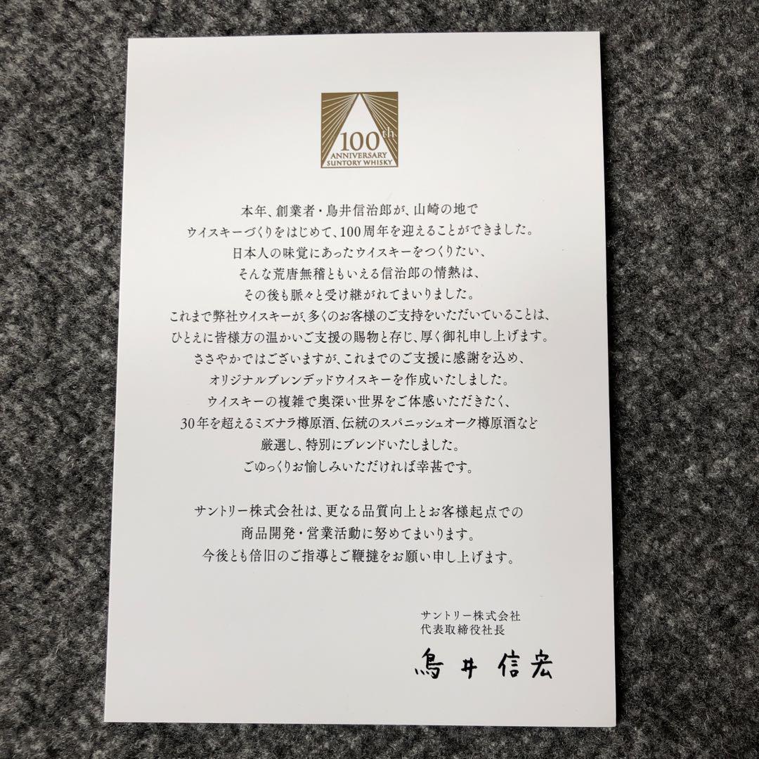 サントリー100周年記念ボトル感謝