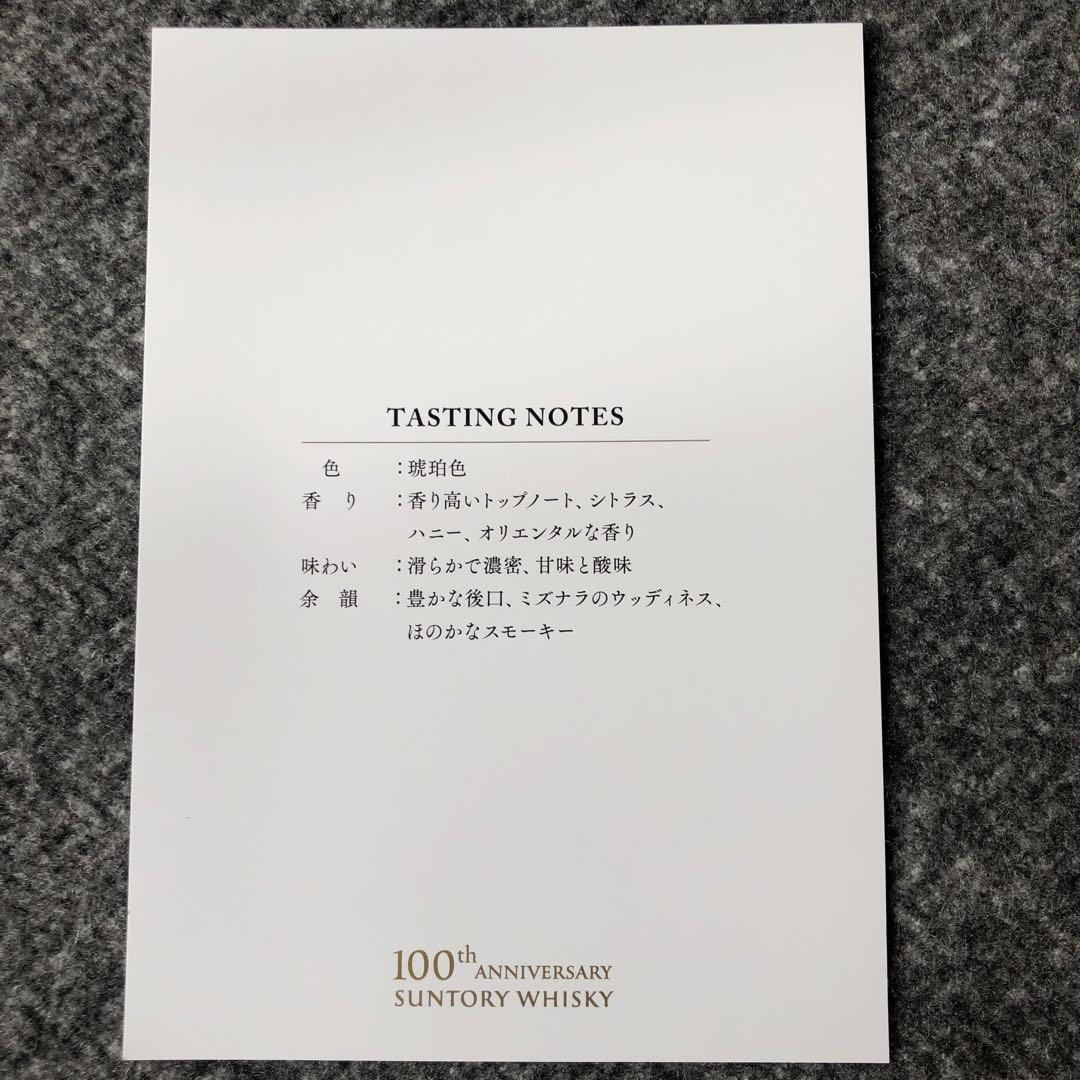サントリー100周年記念ボトル感謝