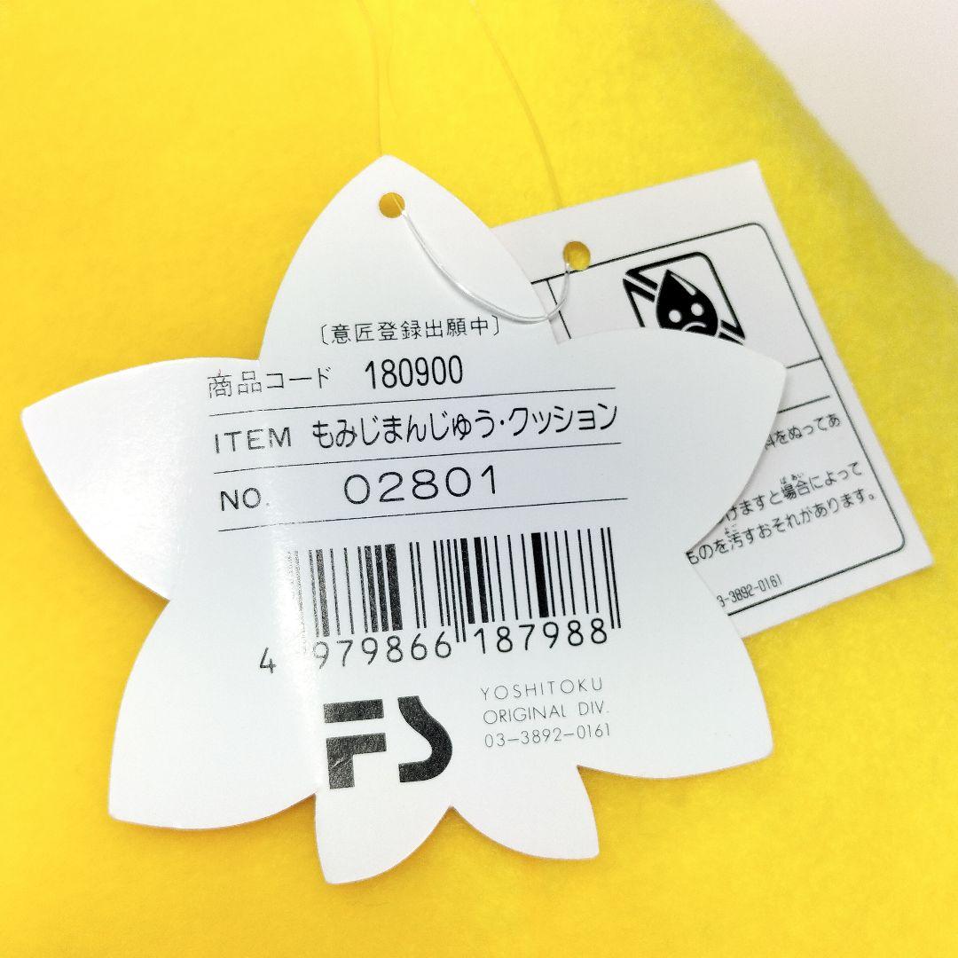 レア 吉徳 もみじまんじゅう クッション ぬいぐるみ 特大 日本製