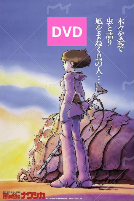 風の谷のナウシカ DVD - メルカリ