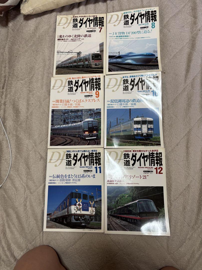 ブランド公式通販サイト 直*鉄様 鉄道ダイヤ情報 全12冊セット鉄道雑誌／ダイヤ 2005年 趣味