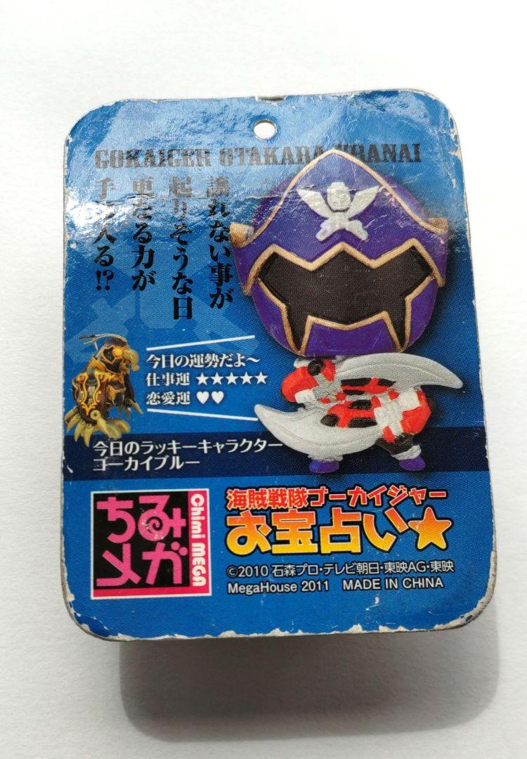 ちみメガ 海賊戦隊ゴーカイジャー お宝占い ゴーカイブルー 画像2