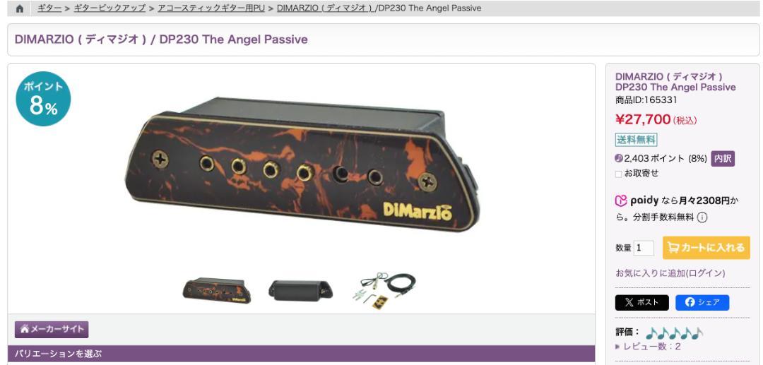 ギター DiMarzio The Angel DP230