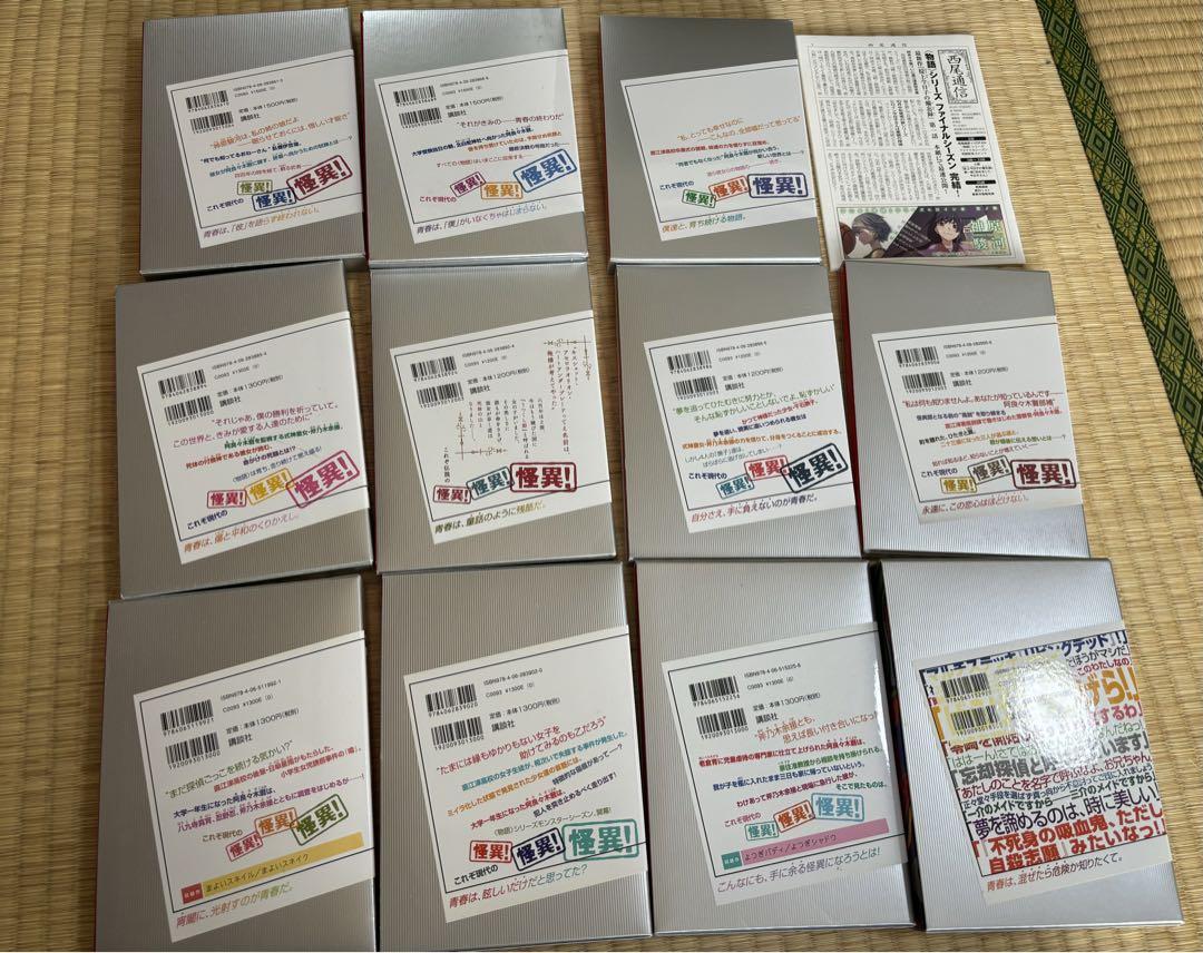 バラ売り不可　物語シリーズ30冊(既刊) 初版