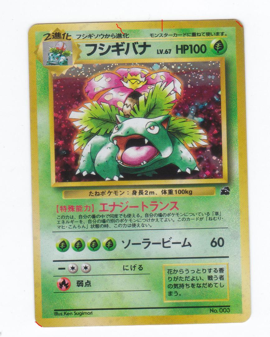 最初の3匹が野生で出現!?トキワの森でフシギダネをゲット