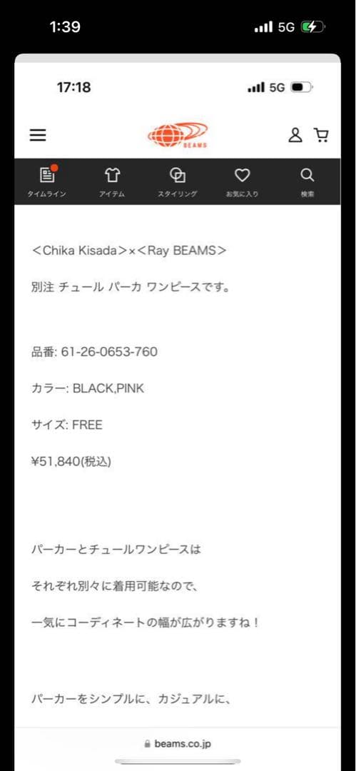 chika kisada×RayBEAMS 別注チュールパーカーワンピBLACK chika kisada×RayBEAMS 別注チュールパーカーワンピBLACK