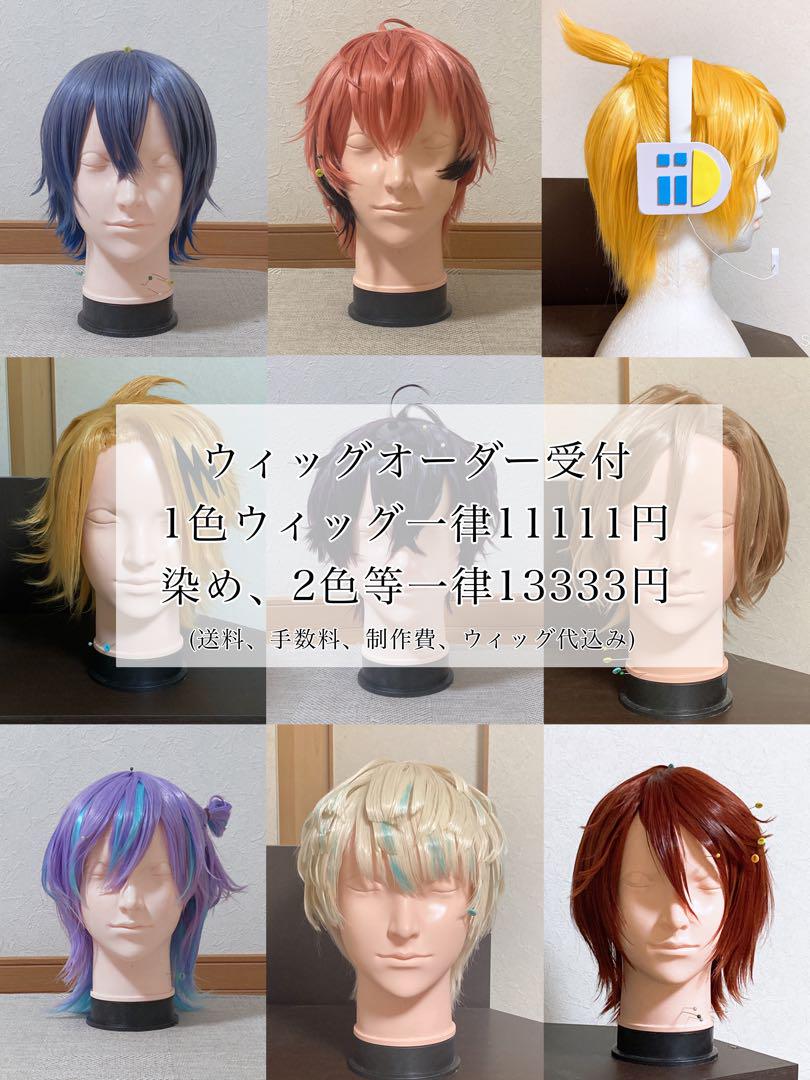 ウィッグオーダー受付