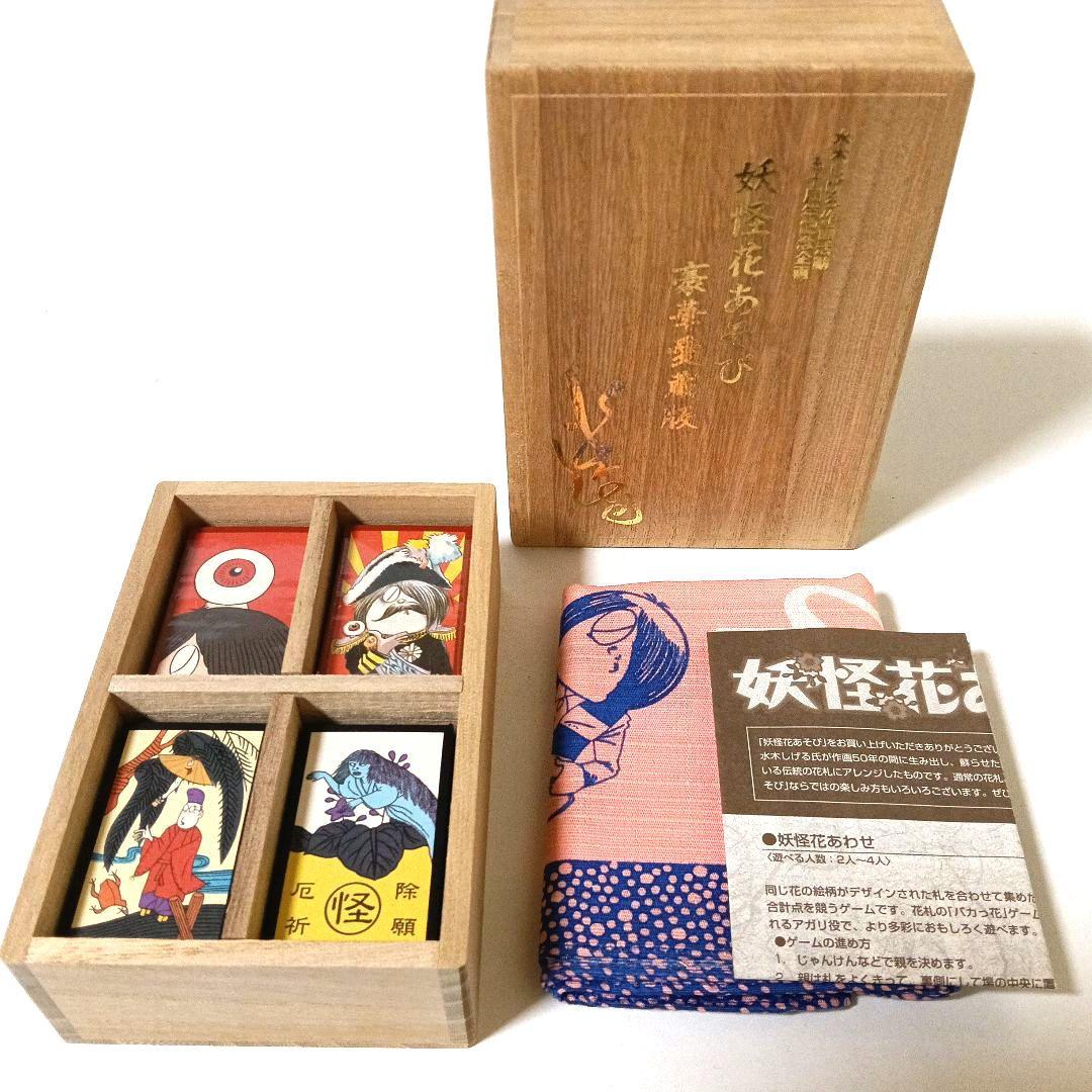 希少レア未使用 妖怪花あそび 豪華愛蔵版