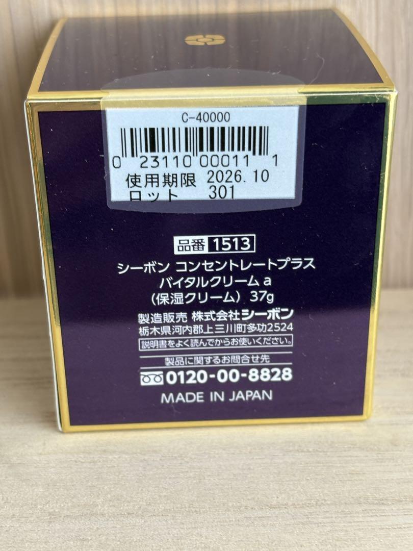 シーボン コンセントレートプラス　バイタルクリーム