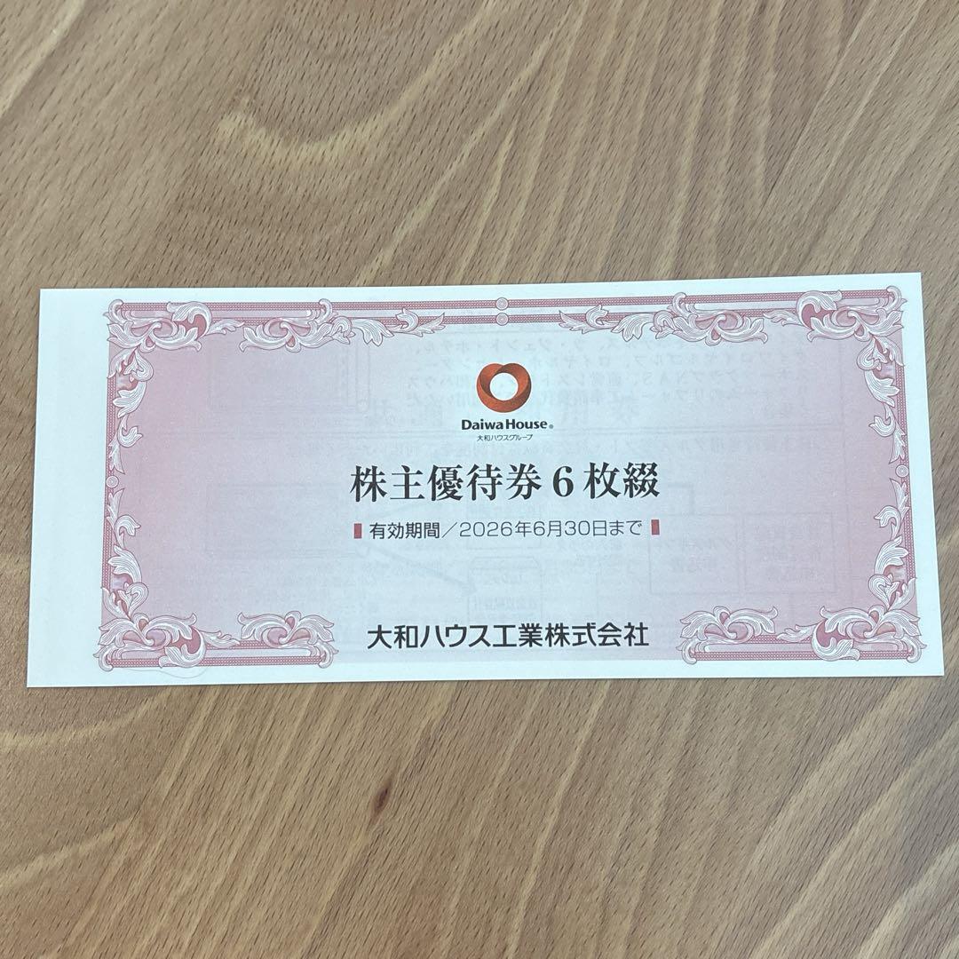 大和ハウス工業 株主優待券 6枚