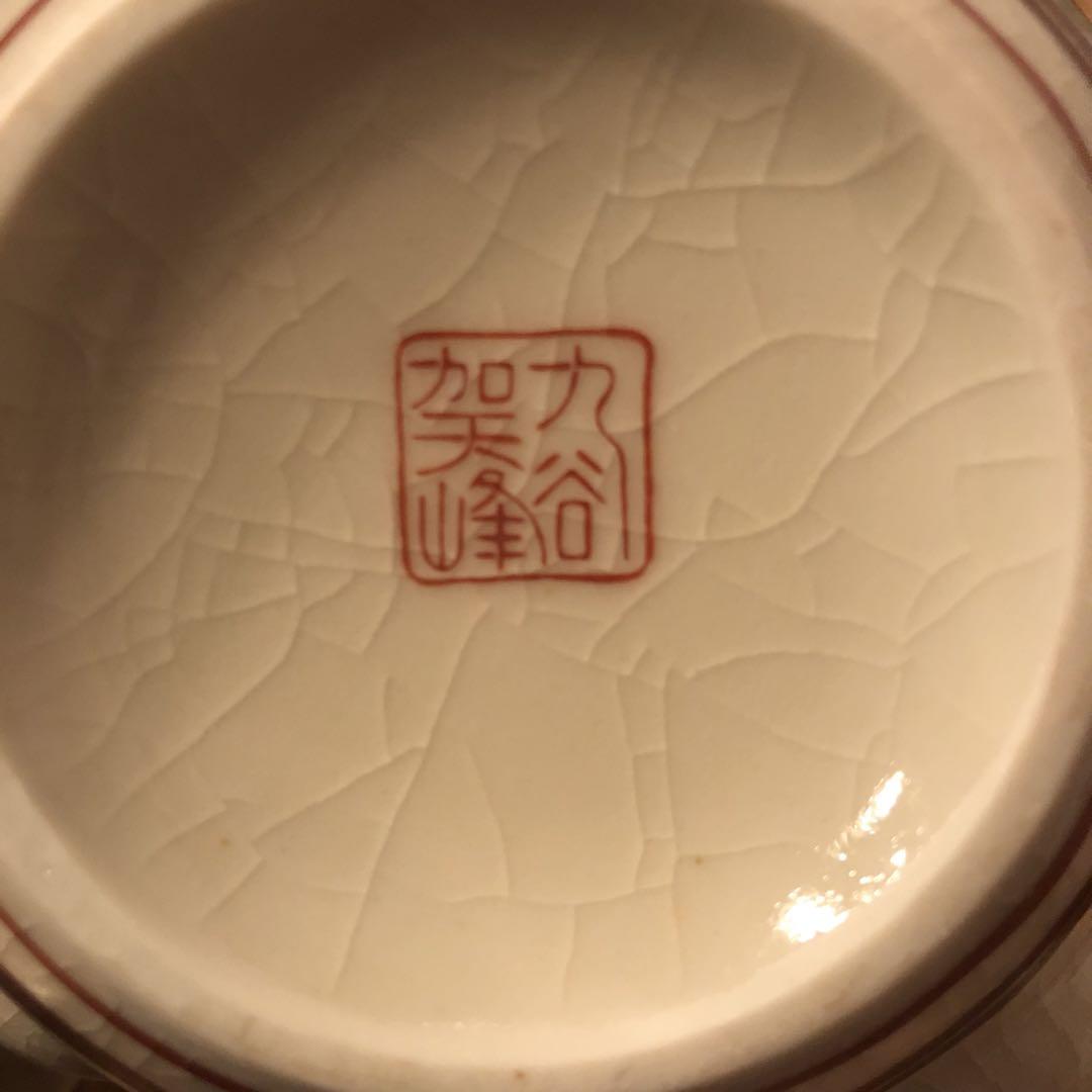 九谷焼 賀峰 茶器セット 金彩赤絵花鳥 急須 湯飲み 茶海 伝統工芸 