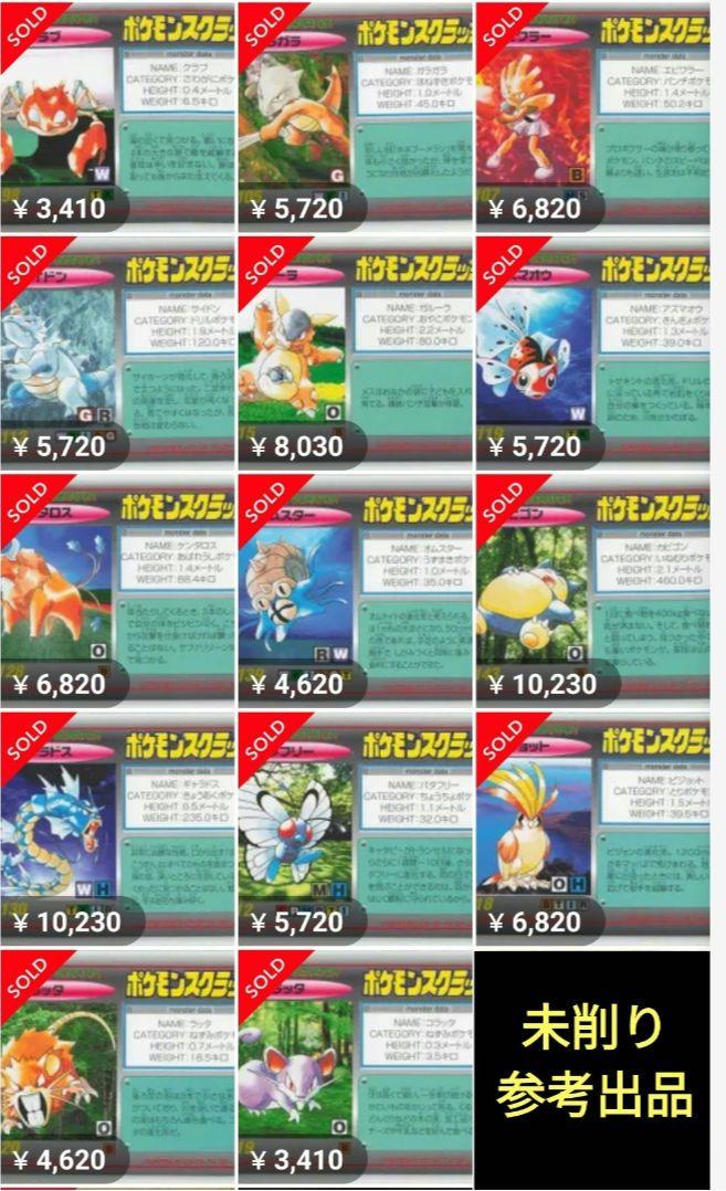 未削り TOMY ポケモンスクラッチ サワムラー No.106 未削り TOMY ポケモンスクラッチ サワムラー No.106 - メルカリ