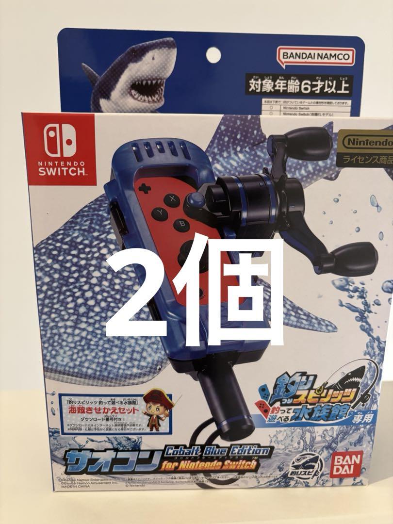 釣りスピリッツ 釣って遊べる水族館専用 サオコン ブルー 2個