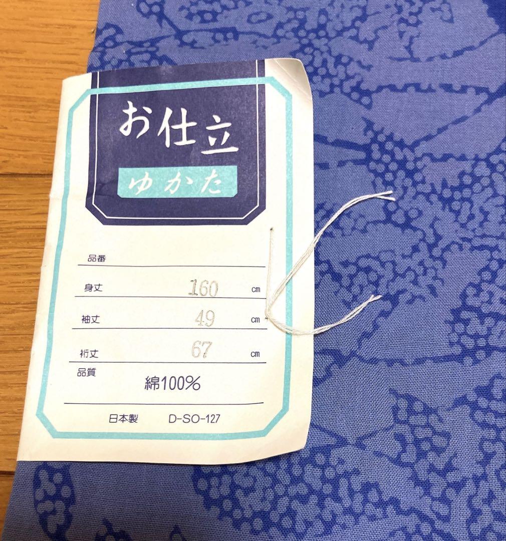 二部式浴衣のみ　青地にピンクの花柄　綿100% 日本製