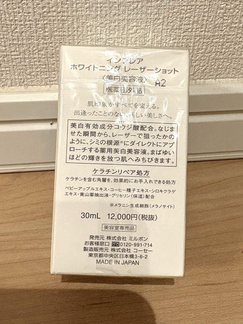 インプレア　ホワイトニングレーザーショット　30ml