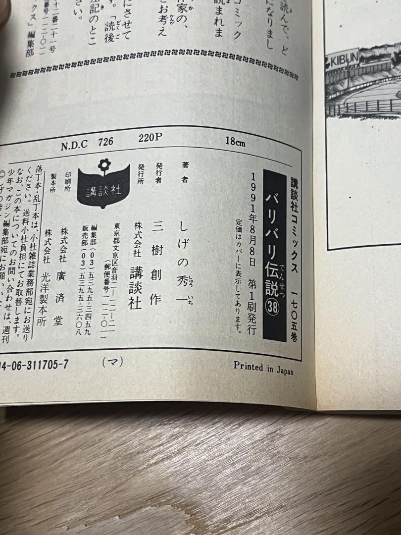 バリバリ伝説  全38巻全巻セット／しげの秀一　マガジンコミックス　講談社
