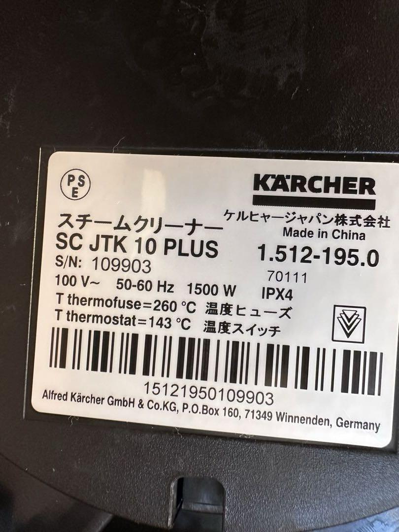 ケルヒャー　スチームクリーナー　SCJTK10PLUS　2017年　交換クロス付 ケルヒャー スチームクリーナー SCJTK10PLUS 2017年 交換クロス