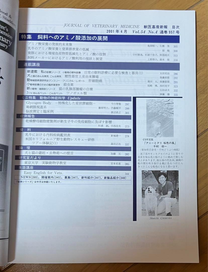 獣医畜産新報 2001年4月号Vol54. No.4 - メルカリ