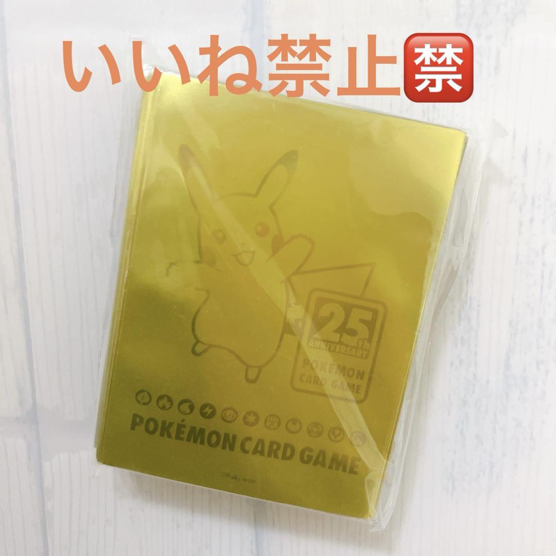 ポケモンカード　セット　ポケカ　25周年　ピカチュウ