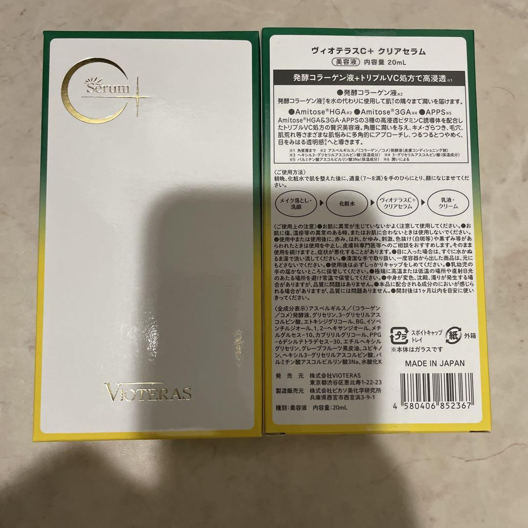 VIOTERAS C+ クリアセラム✖️2