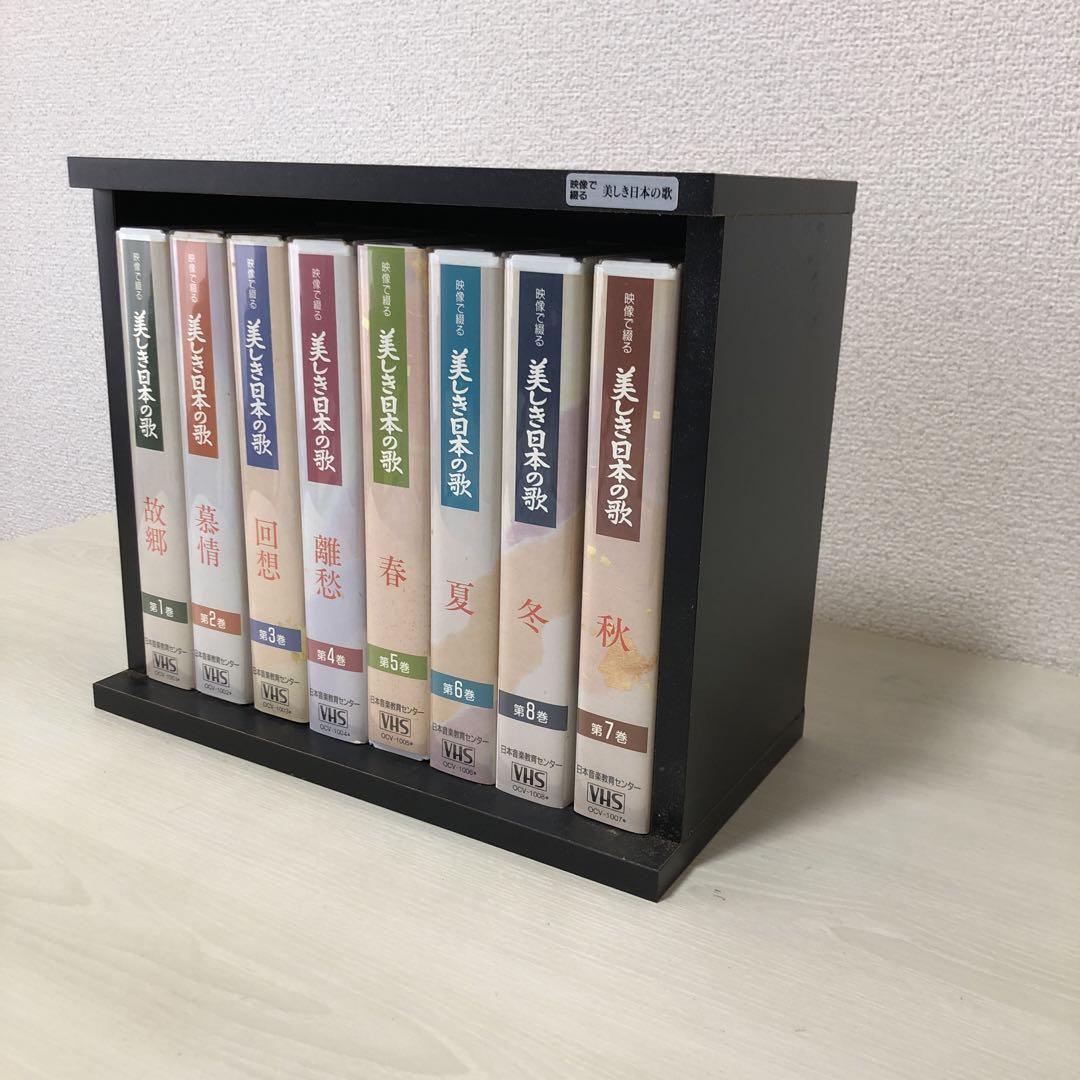 VHS「美しき日本の歌」全集