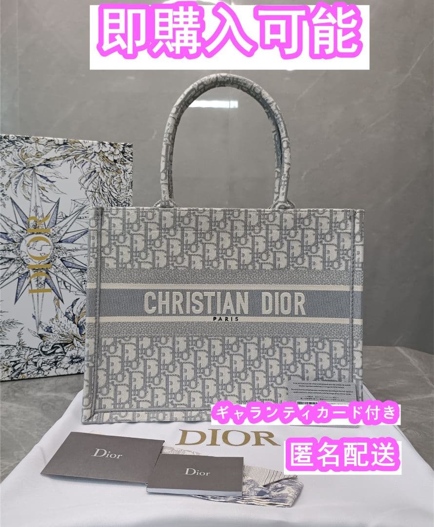 【美品】DIOR BOOK TOTE ミディアムバッグ