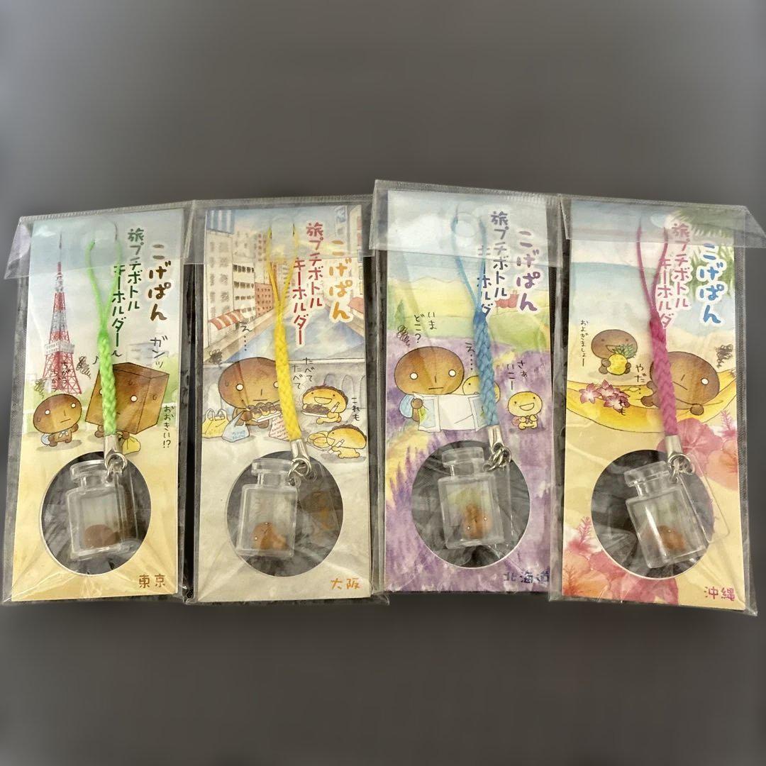 平和レトロ こげぱん 旅プチボトルキーホルダー 能
