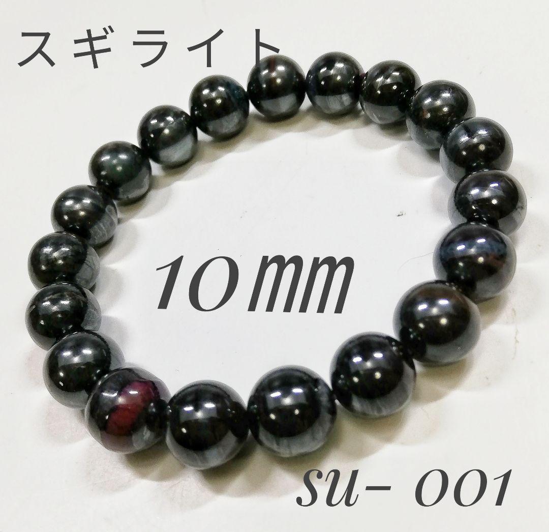 スギライト　10㎜　半連　su- 001