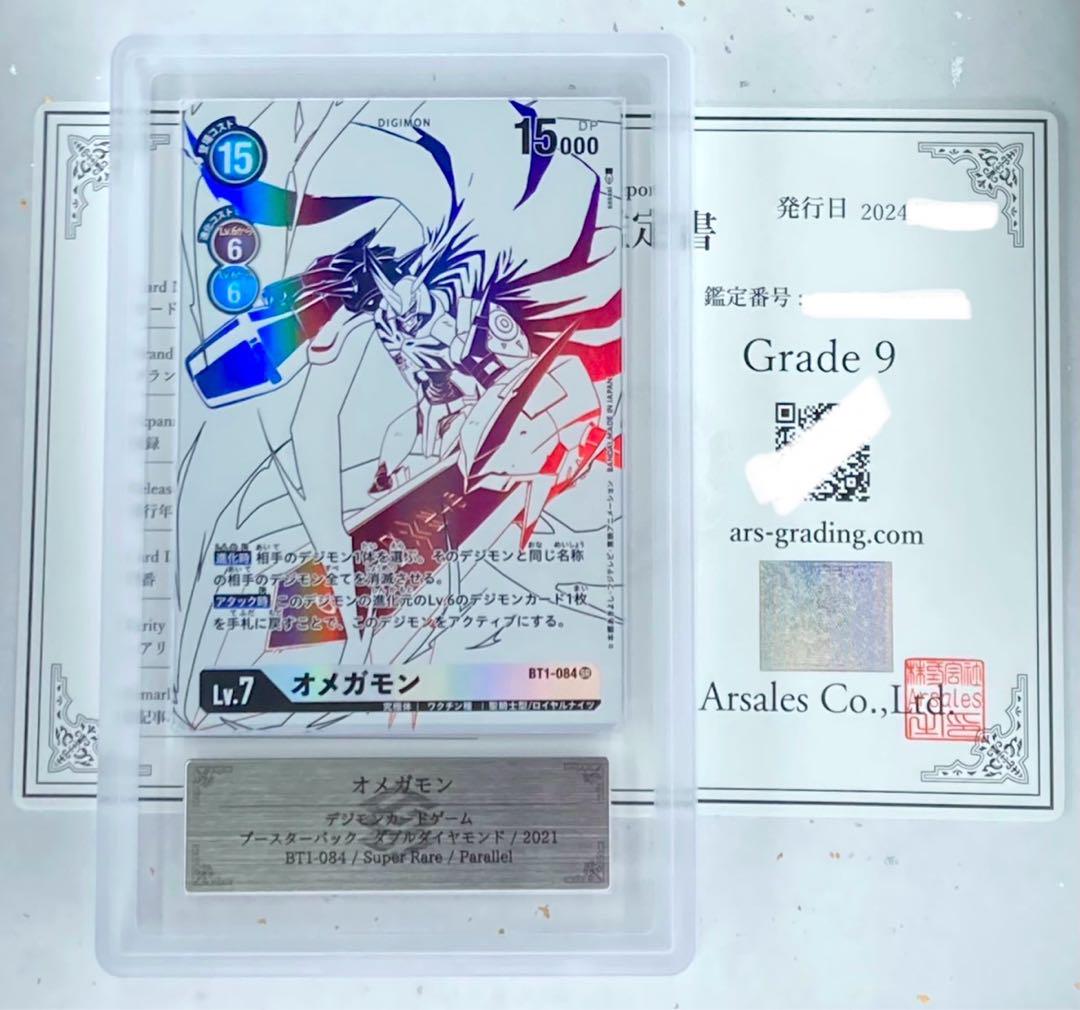 ARS鑑定9】オメガモン パラレル ダブルダイヤモンド デジモン ARS鑑定9】オメガモン パラレル ダブルダイヤモンド デジモン