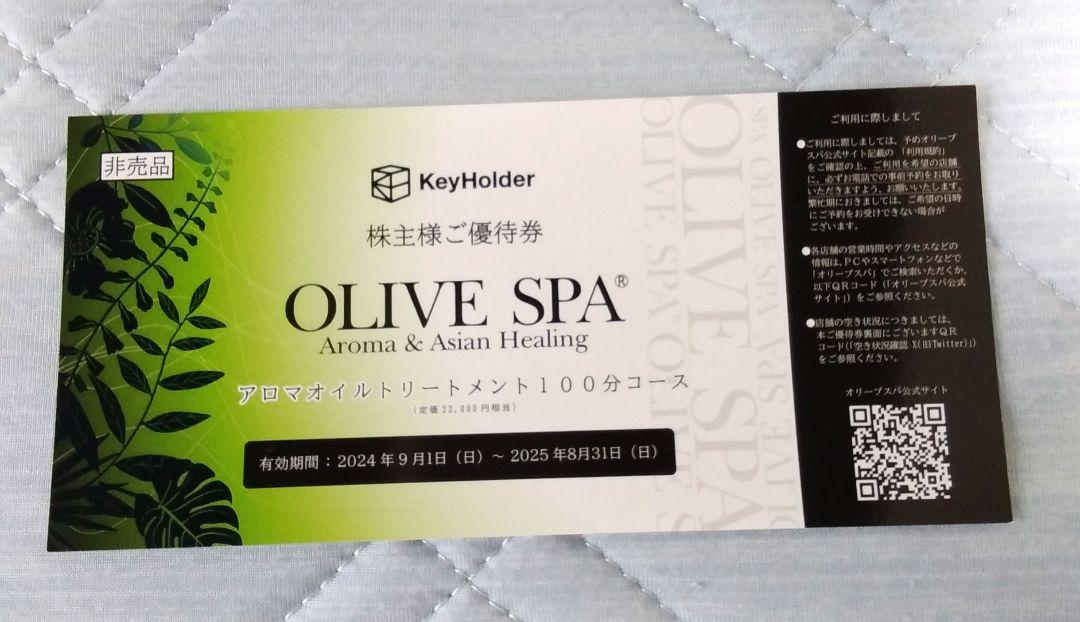 22,分】OLIVE SPA アロママッサージ100分コース 優待券