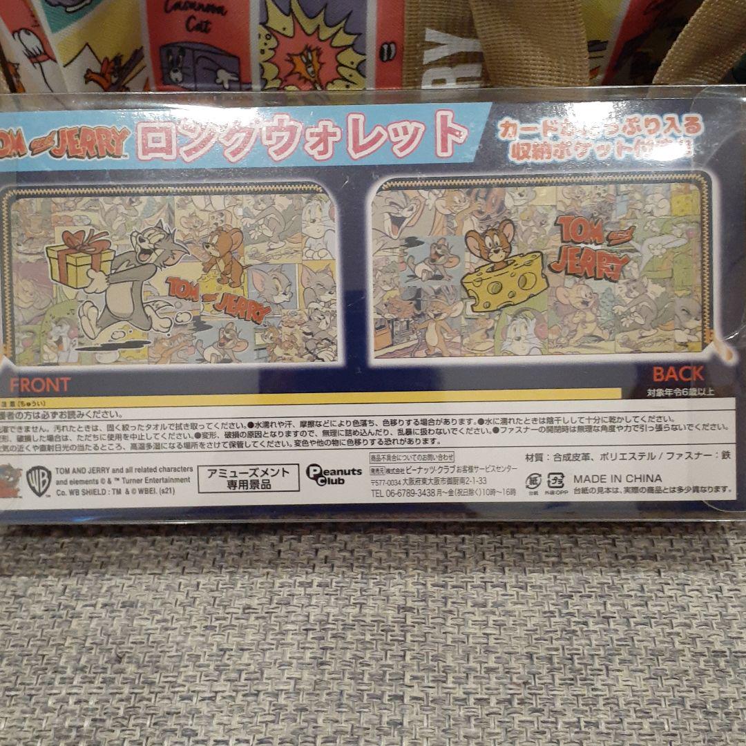 トムとジェリー 7点セット