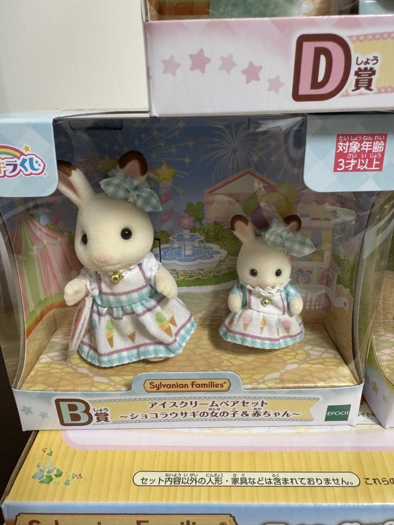 シルバニアファミリー キラキラくじ デリシャスパレード B C D賞