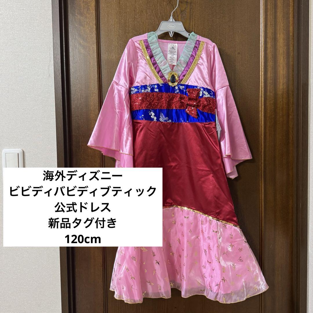 海外ディズニー　ビビディバビディブティック　ドレス　コスチューム　ムーラン　香港