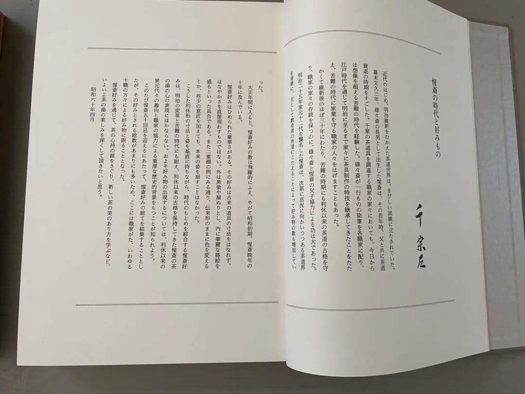 茶道具　本　看雲　表千家　惺斎好物集 茶道具 本 看雲 表千家 惺斎好物集